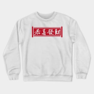 happy new year Crewneck Sweatshirt